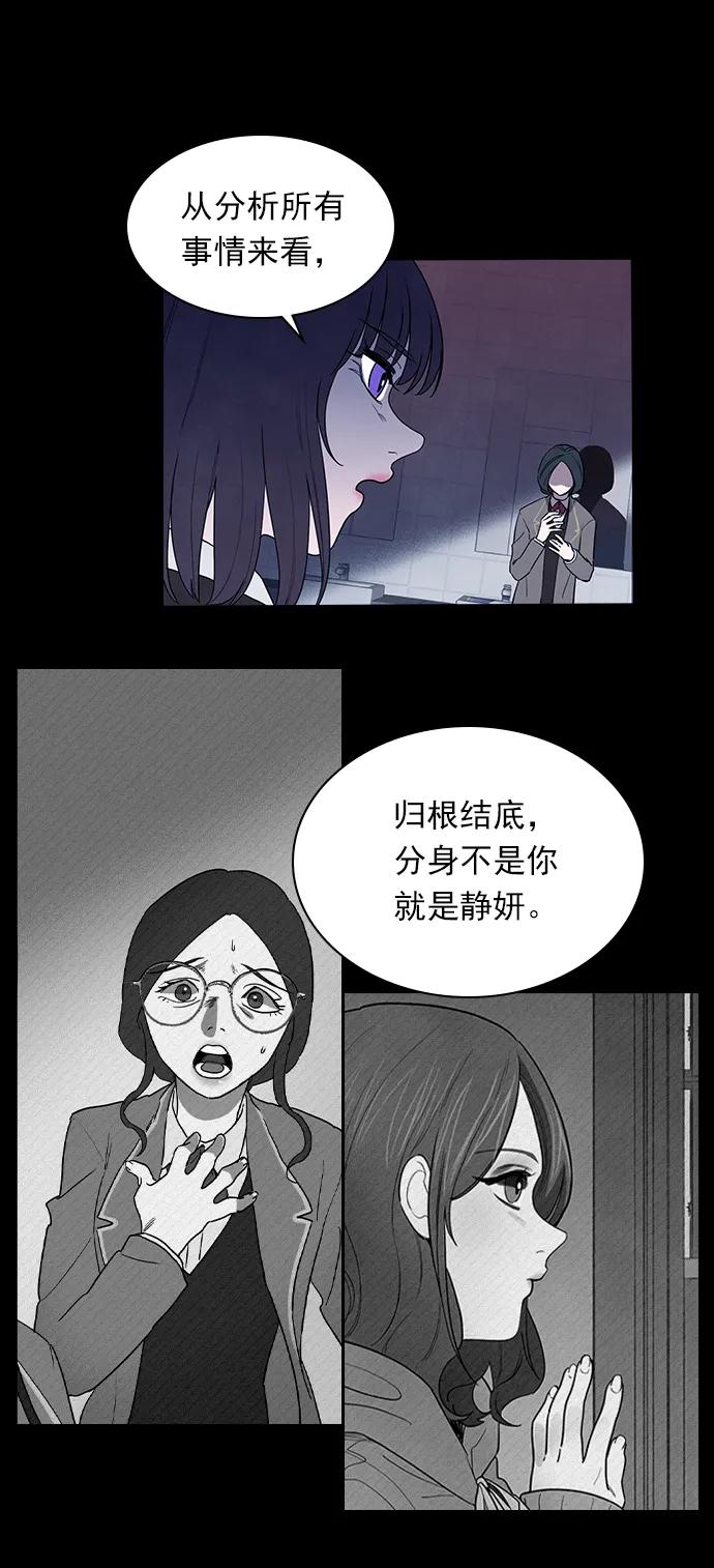 《分身游戏》最终话 第5页