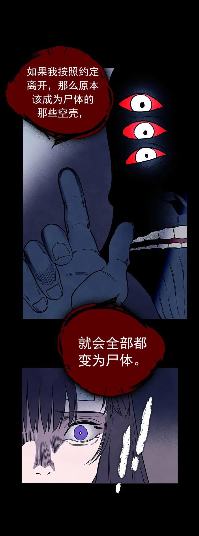 《分身游戏》最终话 第24页
