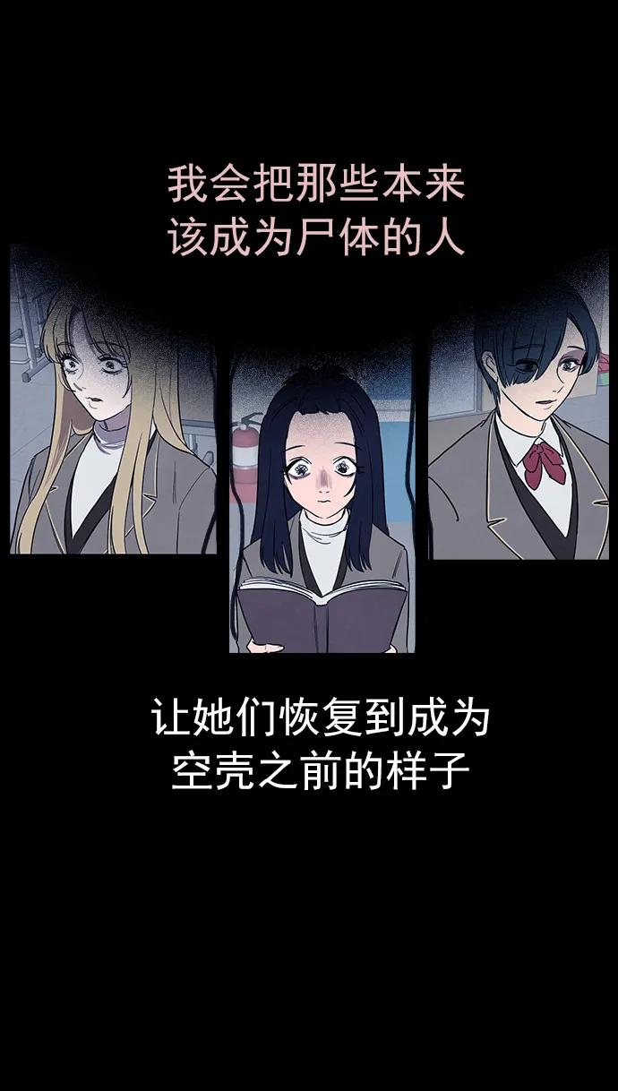 《分身游戏》最终话 第27页