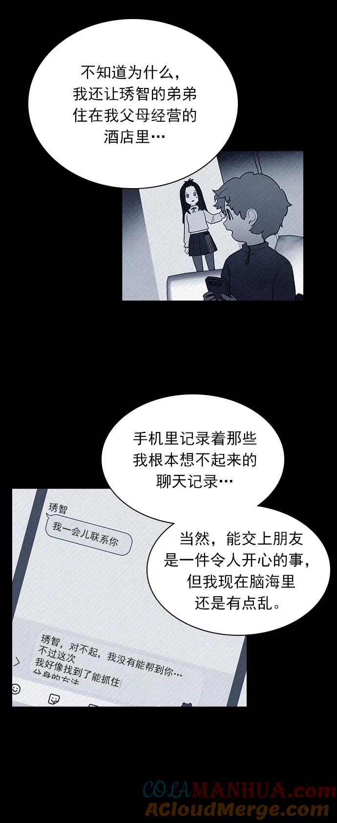 《分身游戏》最终话 第46页