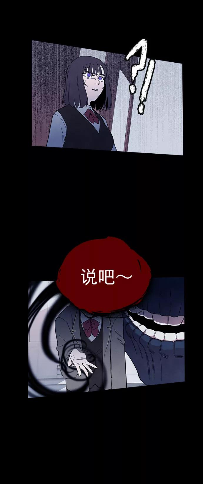 《分身游戏》最终话 第29页