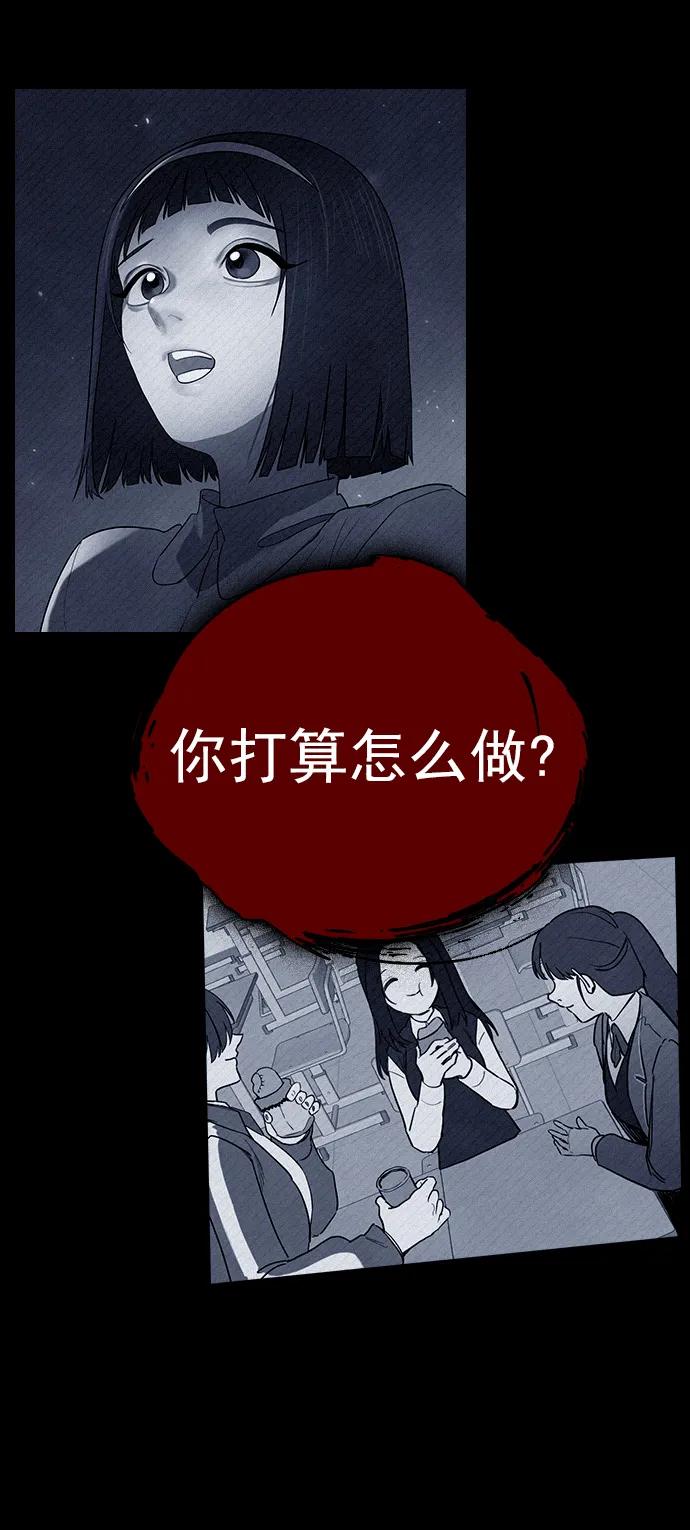 《分身游戏》最终话 第30页
