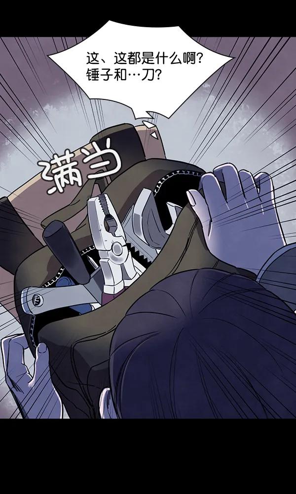 《分身游戏》第6话 第68页