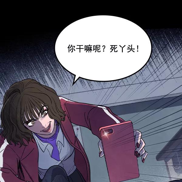 《分身游戏》第6话 第81页