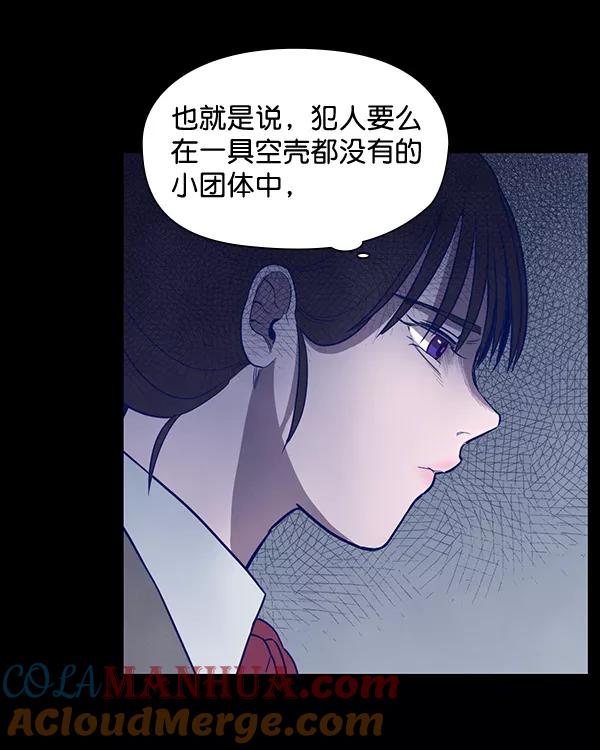 《分身游戏》第6话 第25页