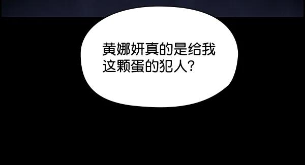 《分身游戏》第6话 第74页