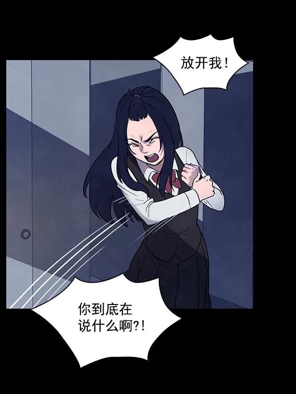 《分身游戏》第7话 第83页