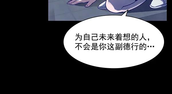 《分身游戏》第7话 第53页