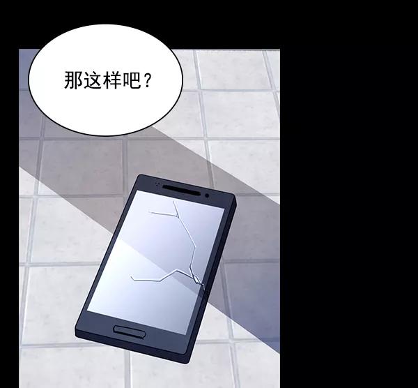 《分身游戏》第7话 第54页
