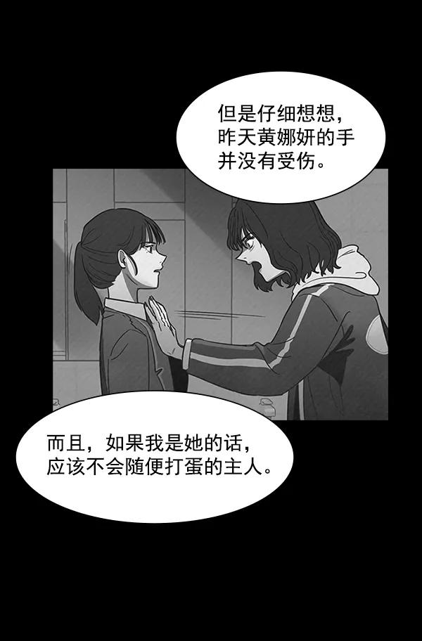 《分身游戏》第7话 第81页