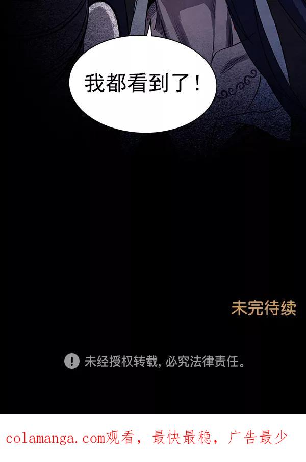 《分身游戏》第7话 第103页