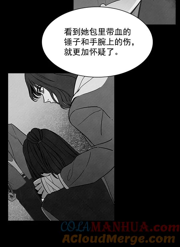 《分身游戏》第7话 第80页