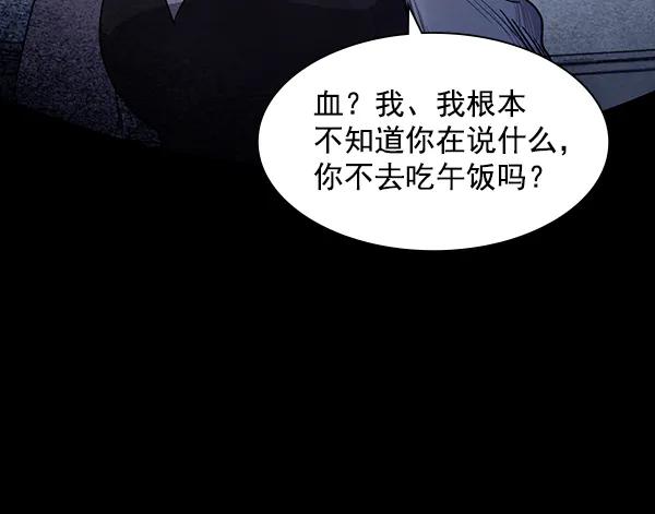 《分身游戏》第7话 第77页