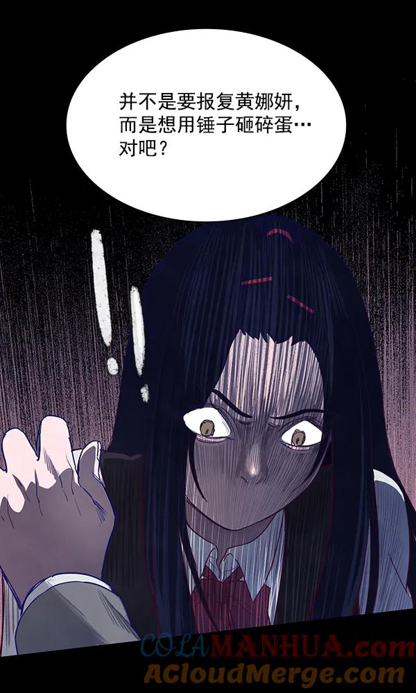 《分身游戏》第7话 第88页