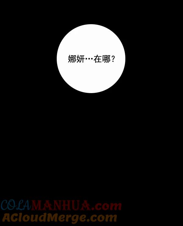 《分身游戏》第8话 第53页