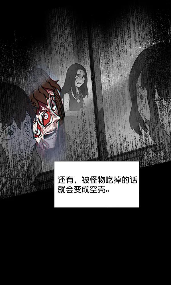 《分身游戏》第8话 第48页