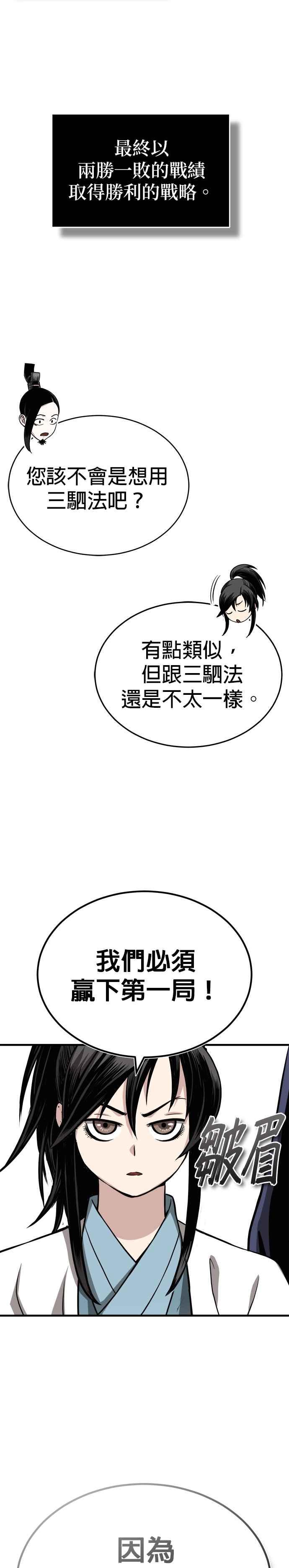 《魔道重生记》第10话 孙斌的三驷法 第23页