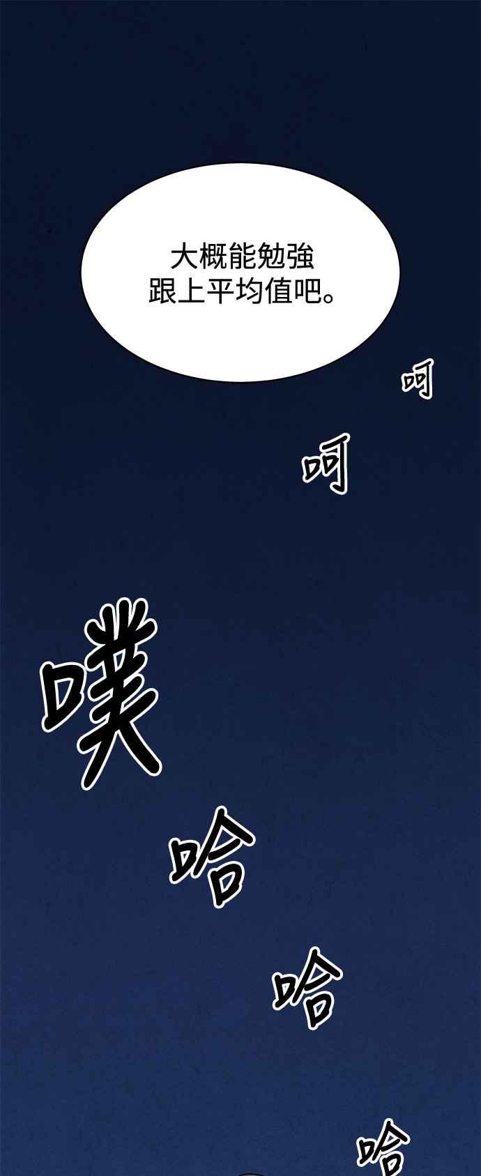 《华山派绝世天才》第10话 第12页