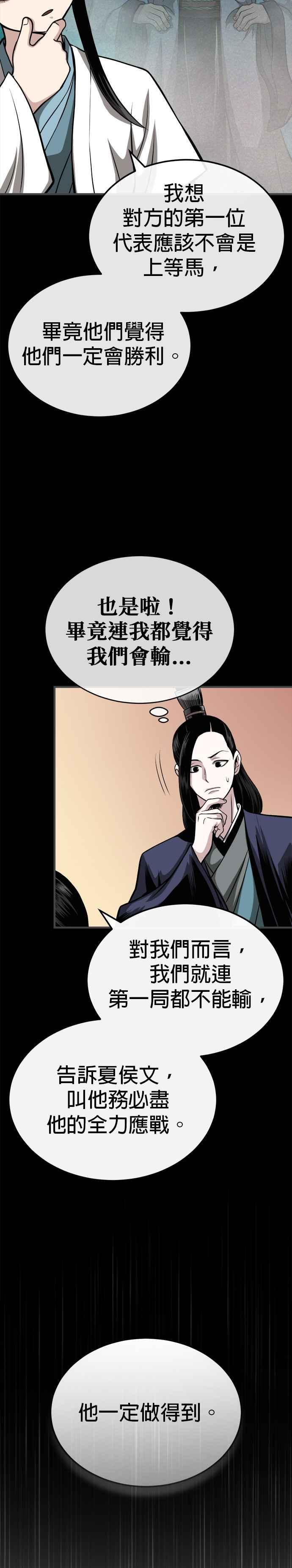 《魔道重生记》第10话 孙斌的三驷法 第29页