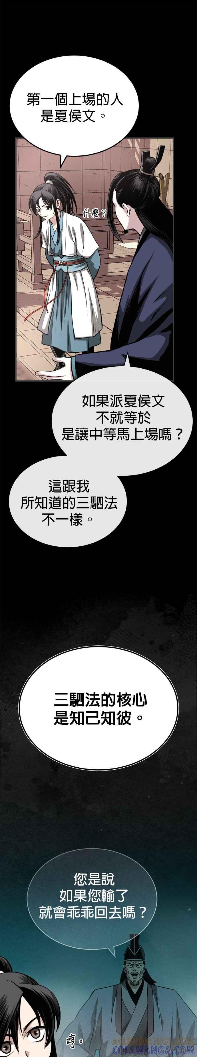 《魔道重生记》第10话 孙斌的三驷法 第28页