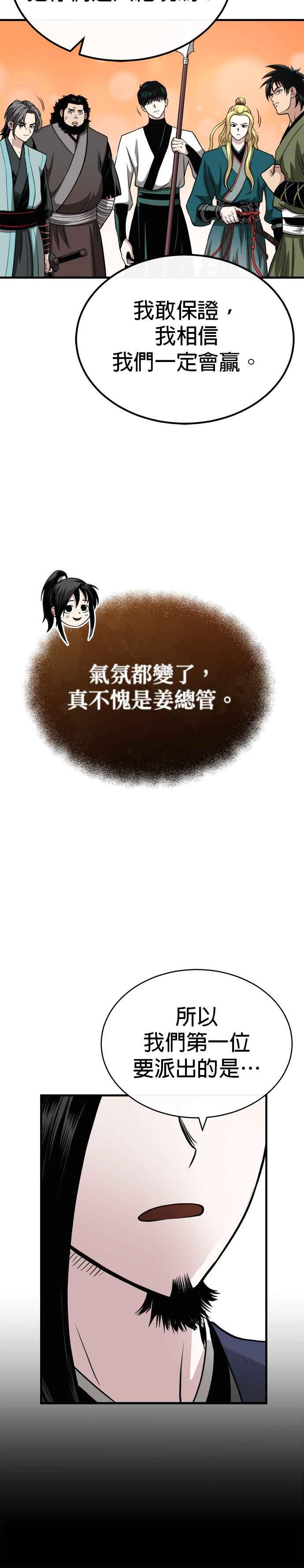 《魔道重生记》第10话 孙斌的三驷法 第27页