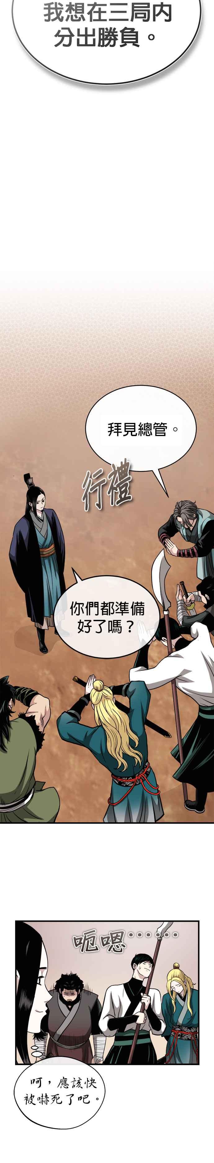 《魔道重生记》第10话 孙斌的三驷法 第24页