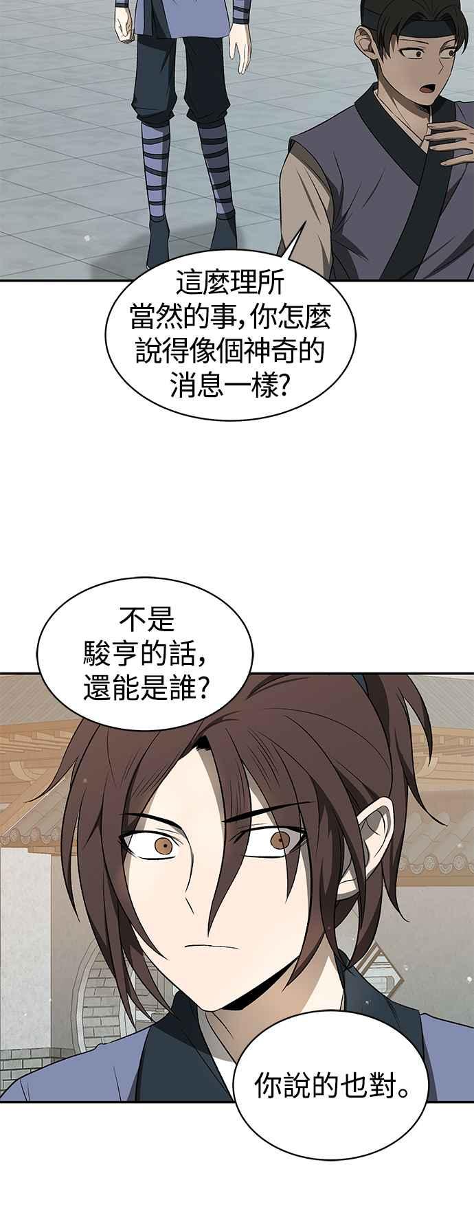 《华山派绝世天才》第10话 第21页