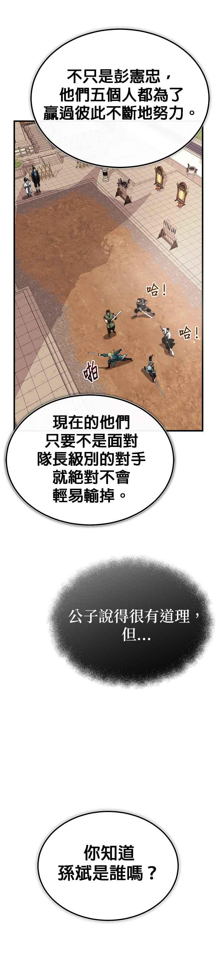 《魔道重生记》第10话 孙斌的三驷法 第21页