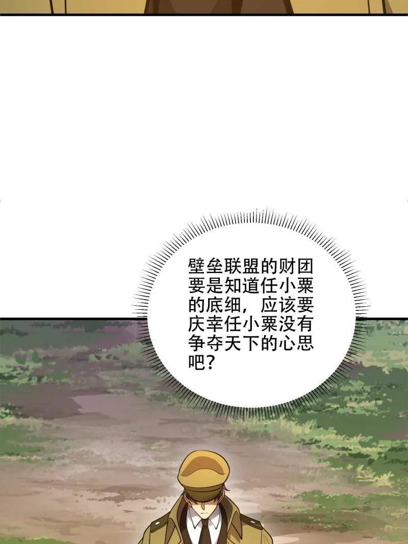 第一序列 第508话 507 相见 第27页