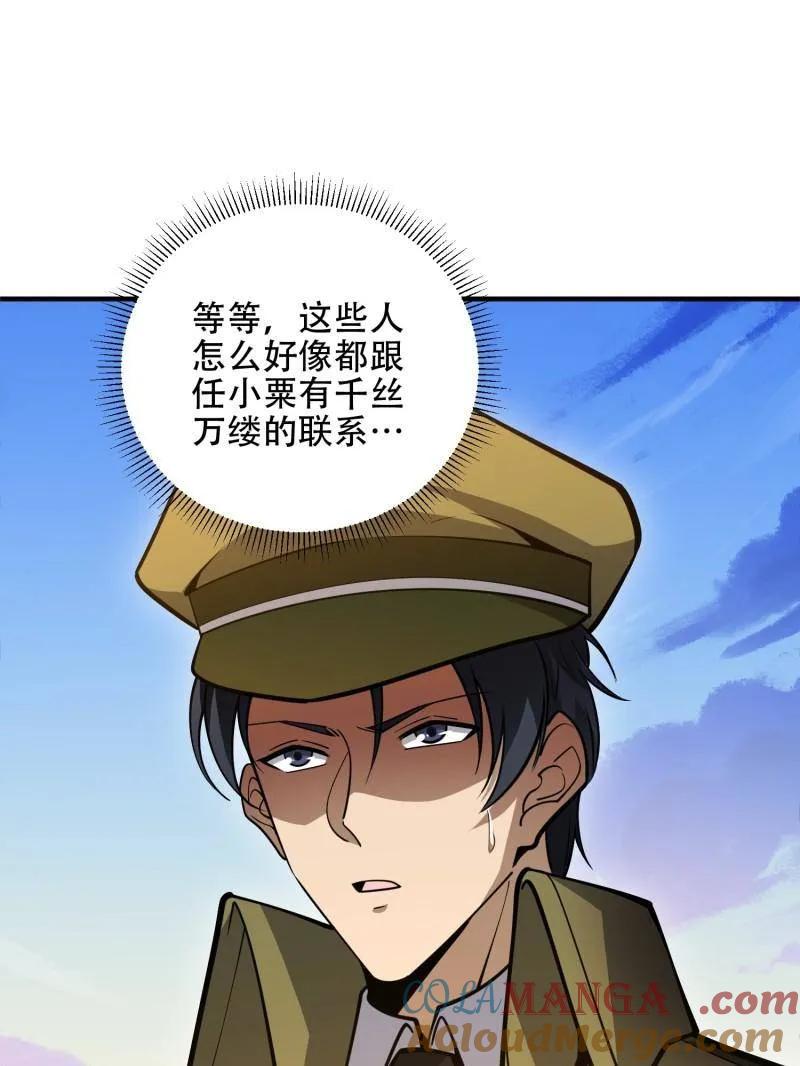 第一序列 第508话 507 相见 第25页
