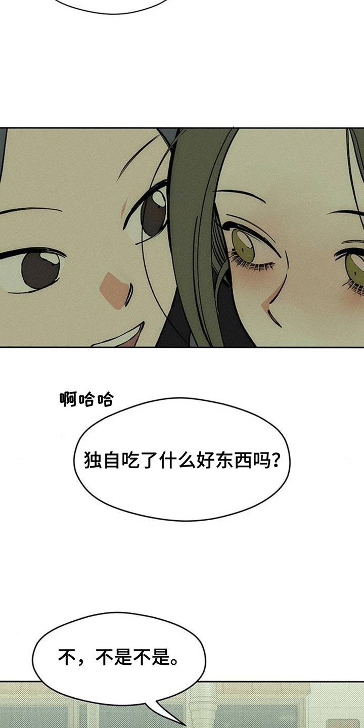 枯萎的花伤心的泪 第102章：加油 第10页