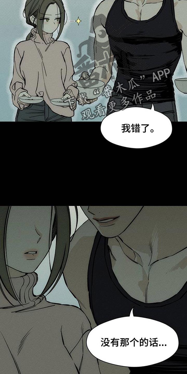 枯萎的花伤心的泪 第102章：加油 第2页