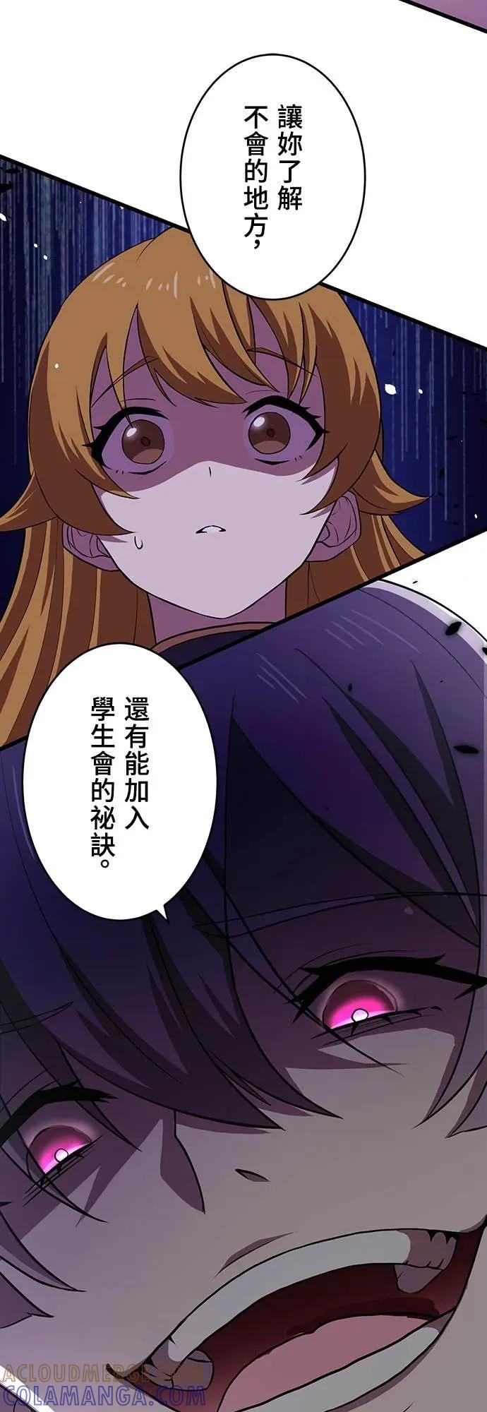 《时空魔导师：从零开始》[第11话] 改变压倒性的实力差距 第22页