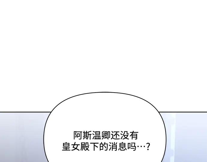《黑暗皇女：雅什泰洛迪》第11话 第138页
