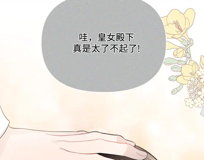 《黑暗皇女：雅什泰洛迪》第11话 第150页