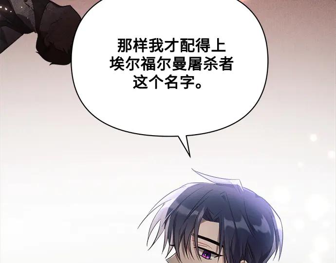 《黑暗皇女：雅什泰洛迪》第11话 第77页