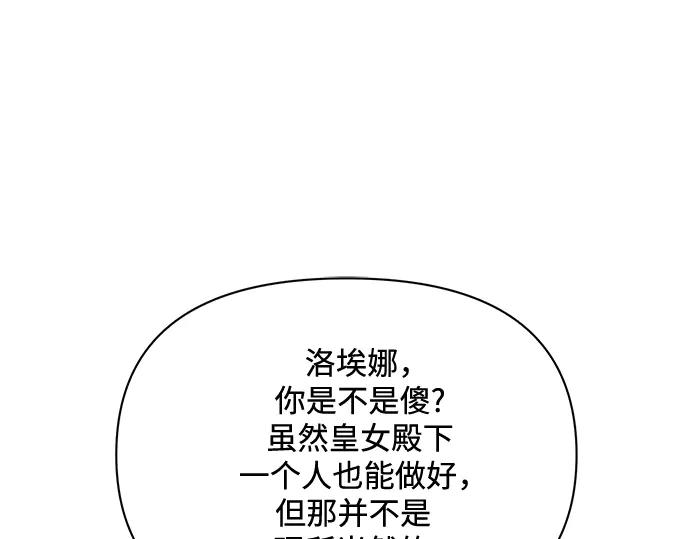 《黑暗皇女：雅什泰洛迪》第11话 第158页