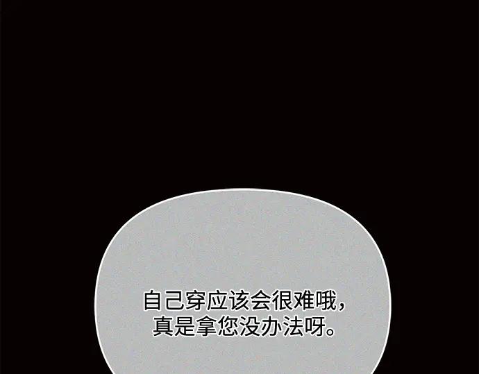 《黑暗皇女：雅什泰洛迪》第11话 第147页