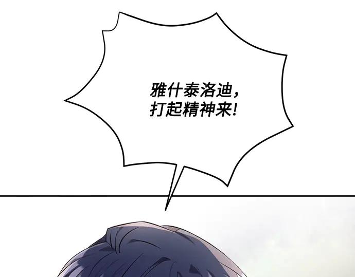 《黑暗皇女：雅什泰洛迪》第11话 第11页