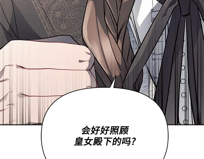 《黑暗皇女：雅什泰洛迪》第11话 第169页