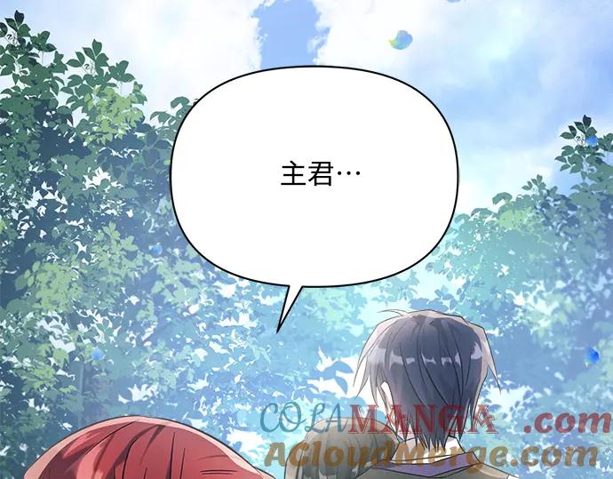 《黑暗皇女：雅什泰洛迪》第11话 第104页