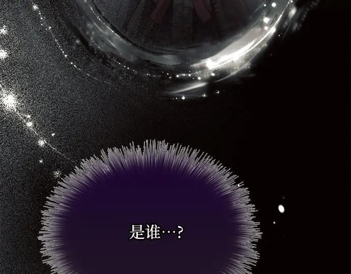 《黑暗皇女：雅什泰洛迪》第11话 第121页