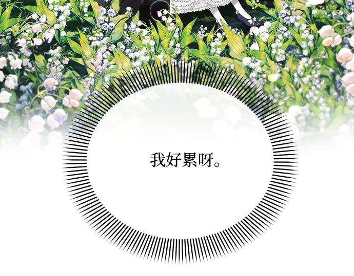 《黑暗皇女：雅什泰洛迪》第11话 第18页
