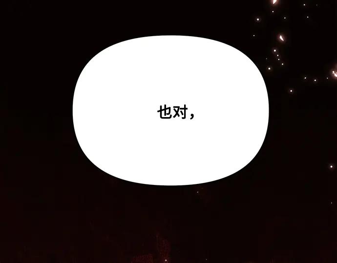 《黑暗皇女：雅什泰洛迪》第11话 第75页