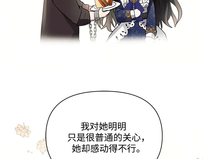 《黑暗皇女：雅什泰洛迪》第11话 第93页