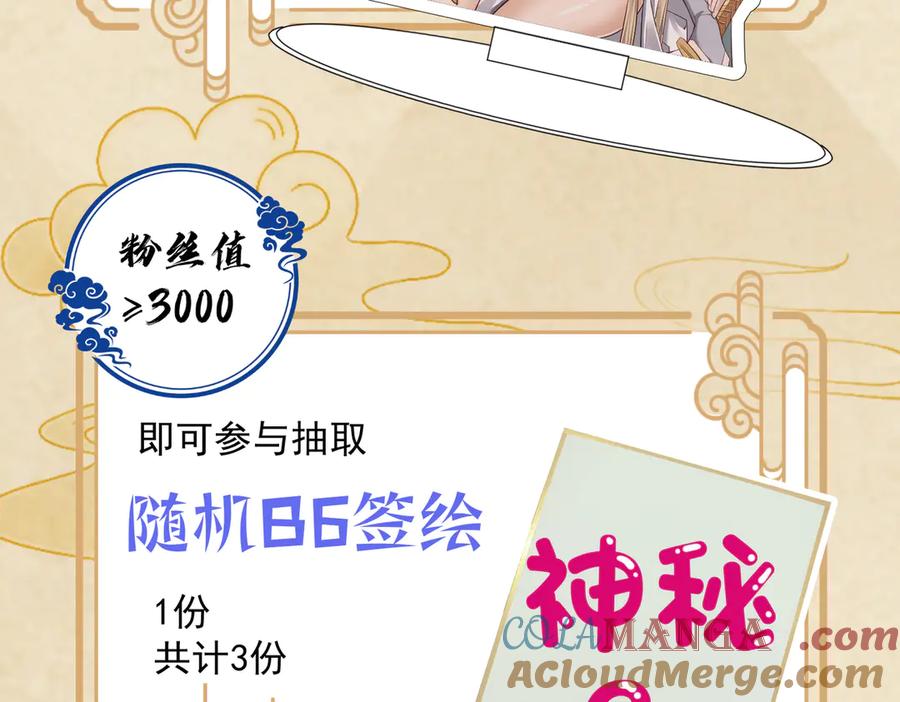 《玄幻：我的女帝徒弟要黑化》第11话 九尾妖狐 第165页