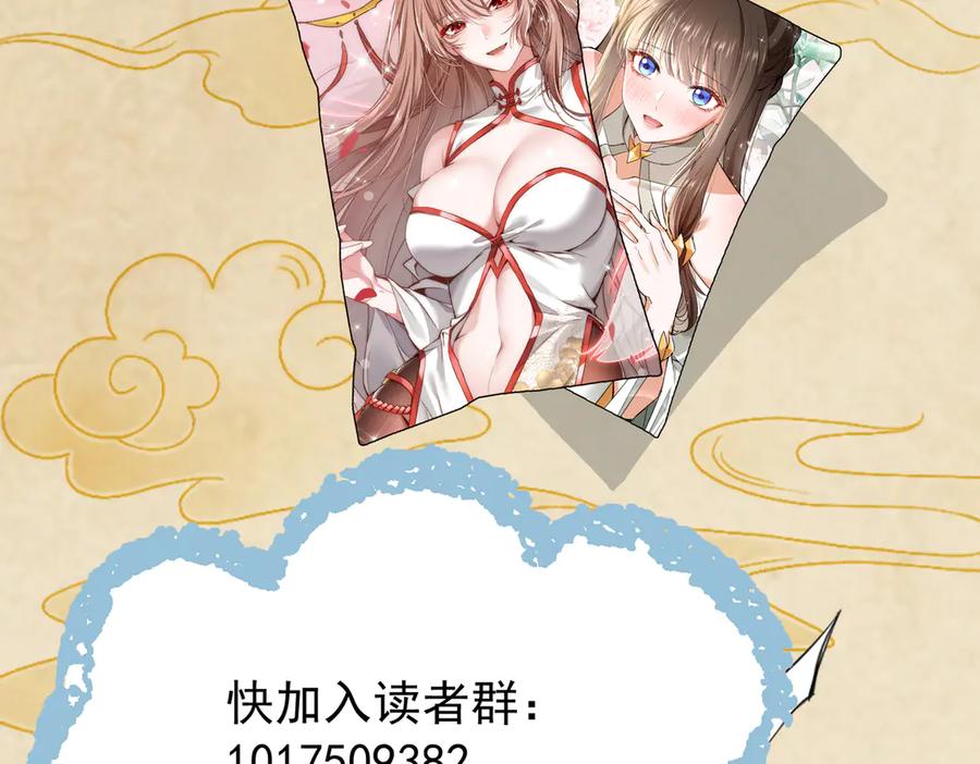 《玄幻：我的女帝徒弟要黑化》第11话 九尾妖狐 第167页