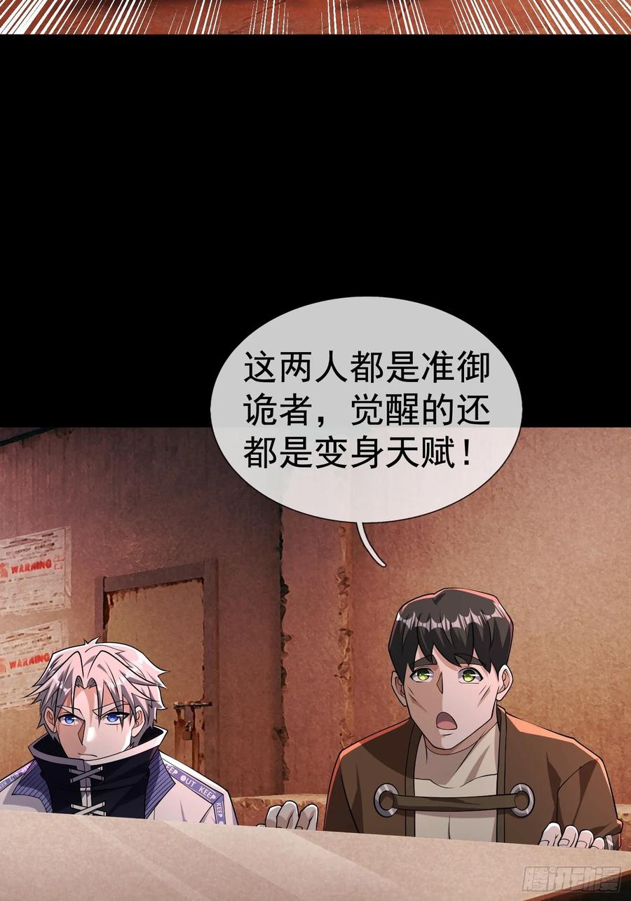 《全球惊悚：我开启外挂自选商城》13 见面杀！ 第6页