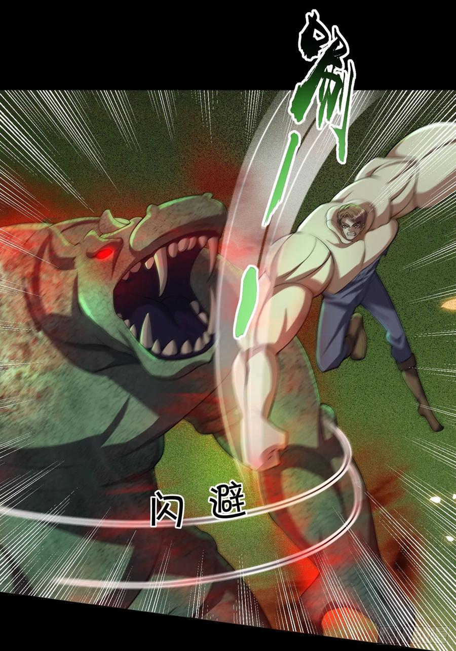 《全球惊悚：我开启外挂自选商城》13 见面杀！ 第9页