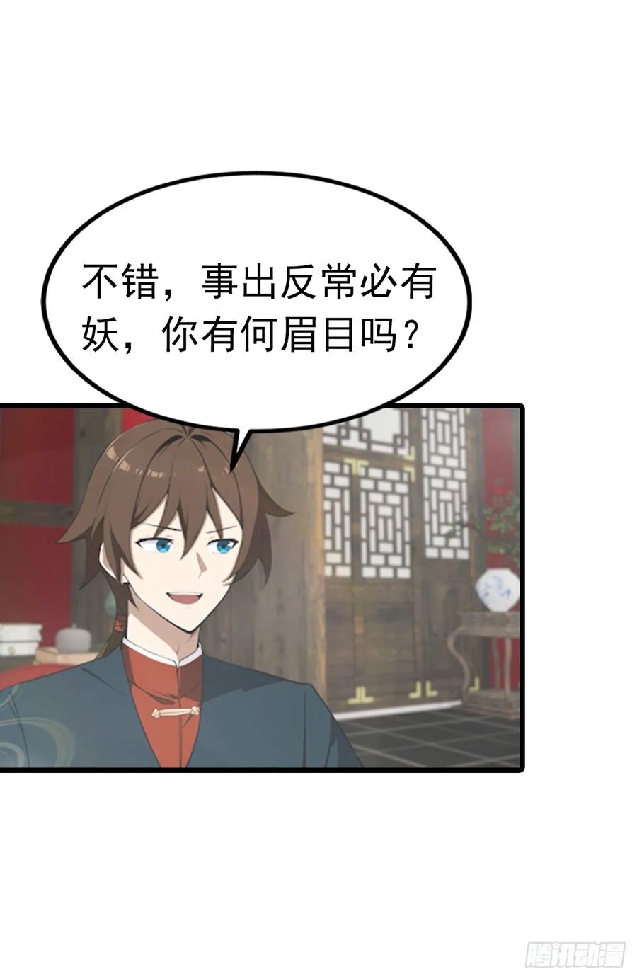 修仙归来在校园 第二季 - 第190话 东虚宗的阴谋 - 第42张图